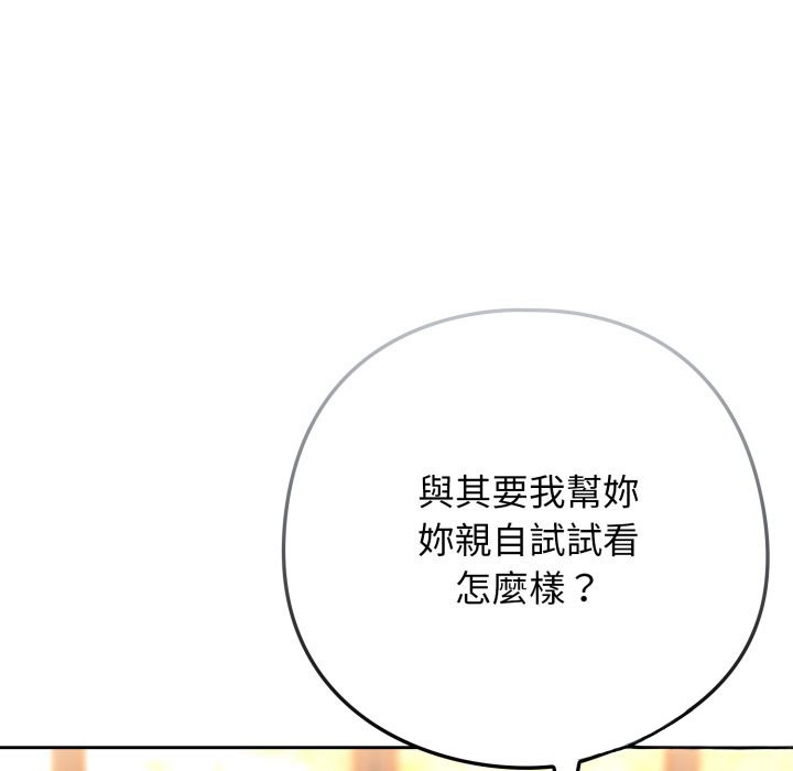 調教開關：第二季第25話