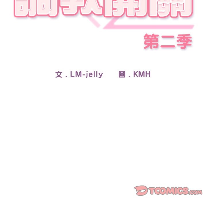 調教開關：第二季第25話