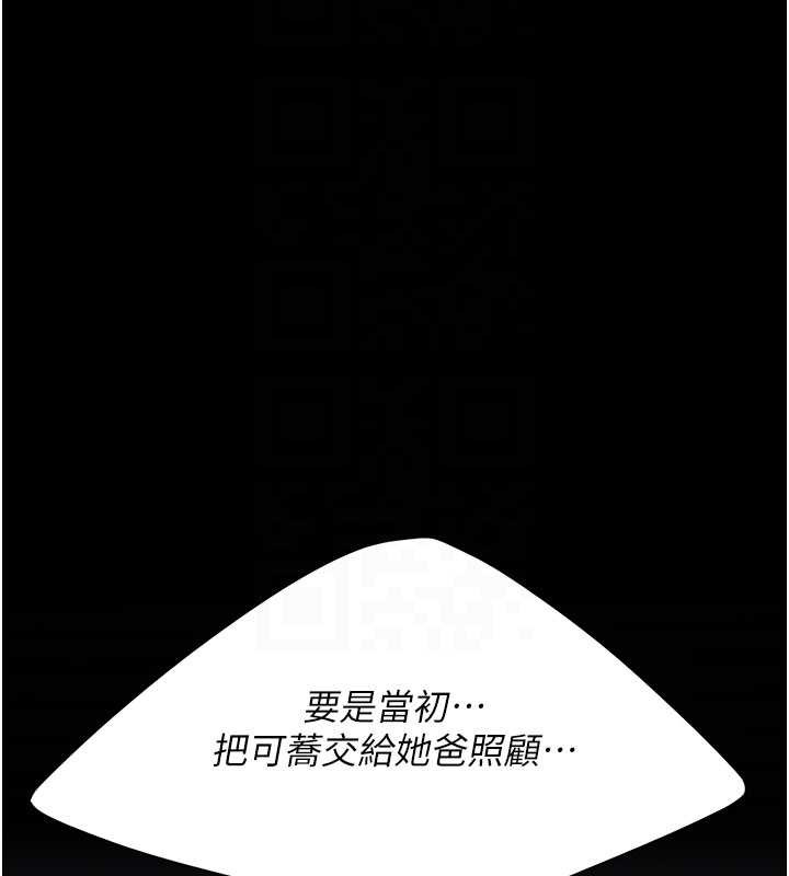 復仇母女丼第139話-妳是女人，不是母親