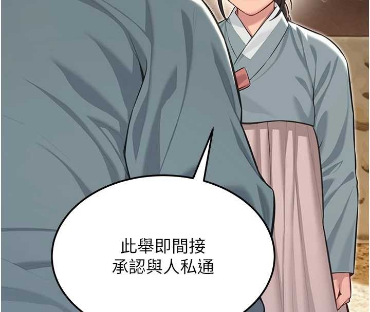 命運:貞潔慾女第75話-止步花叢歸現實