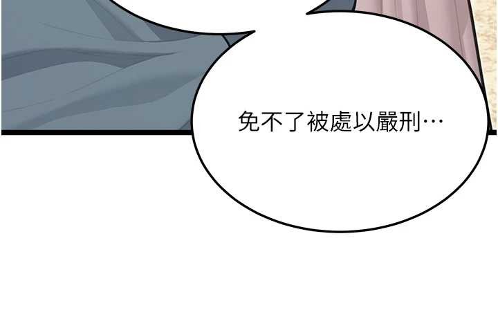 命運:貞潔慾女第75話-止步花叢歸現實