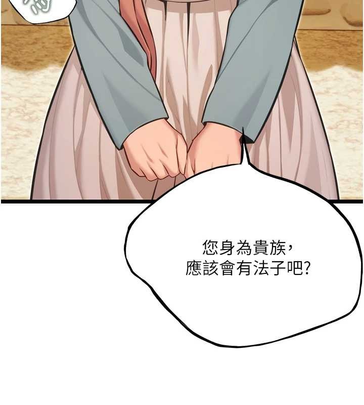 命運:貞潔慾女第75話-止步花叢歸現實