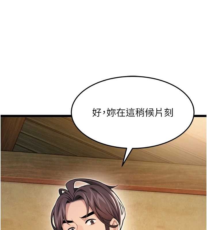 命運:貞潔慾女第75話-止步花叢歸現實