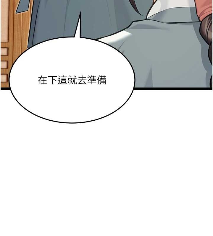 命運:貞潔慾女第75話-止步花叢歸現實