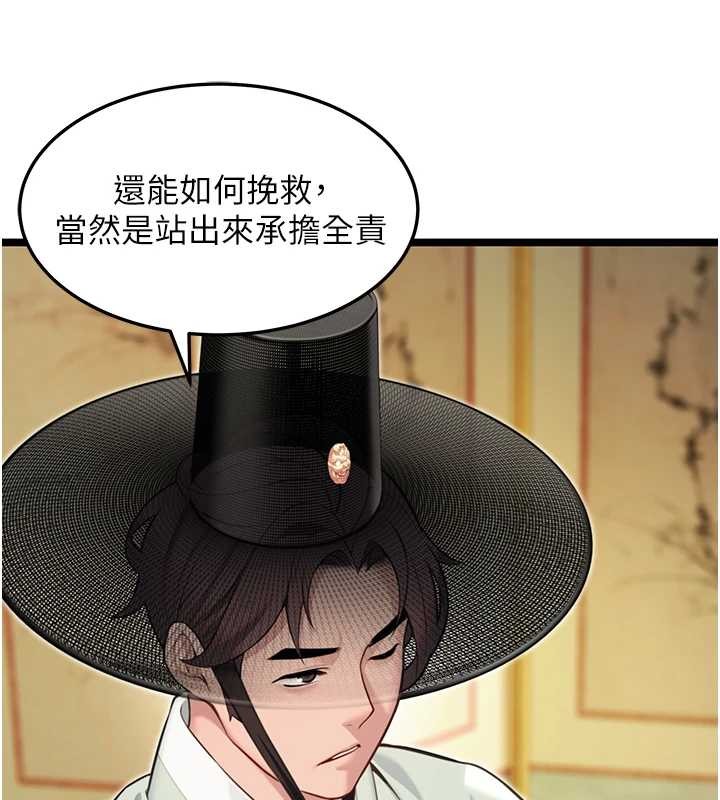 命運:貞潔慾女第75話-止步花叢歸現實