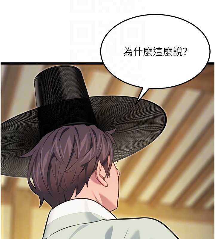 命運:貞潔慾女第75話-止步花叢歸現實