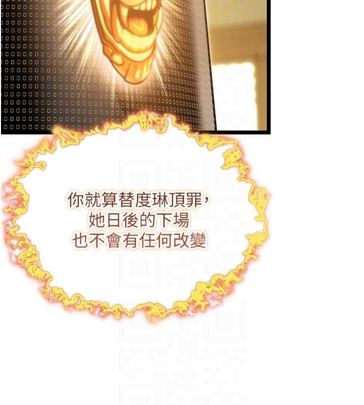 命運:貞潔慾女第75話-止步花叢歸現實