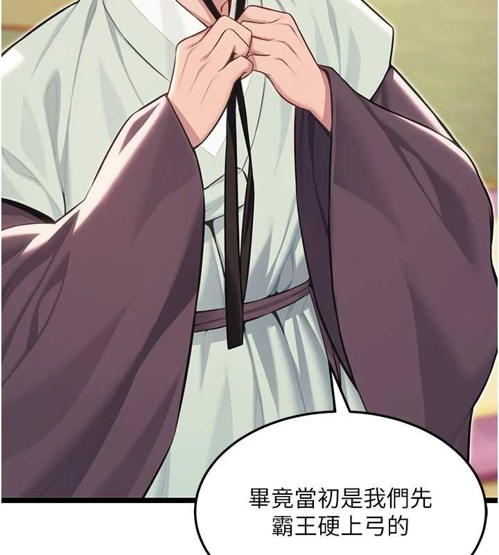 命運:貞潔慾女第75話-止步花叢歸現實