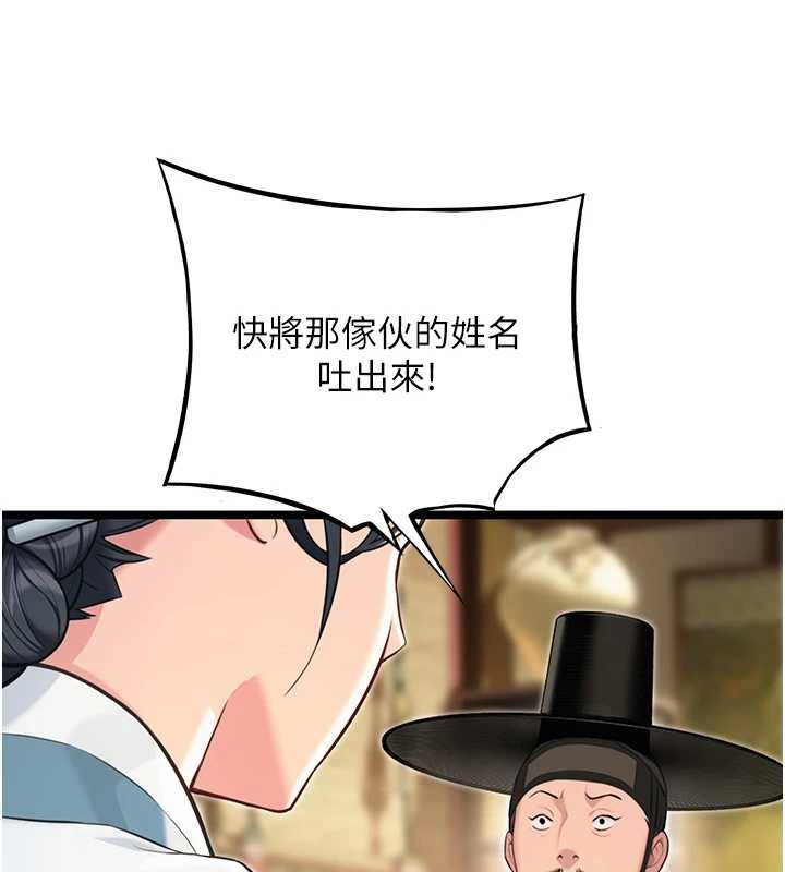 命運:貞潔慾女第75話-止步花叢歸現實