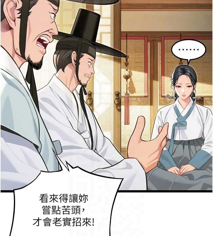 命運:貞潔慾女第75話-止步花叢歸現實