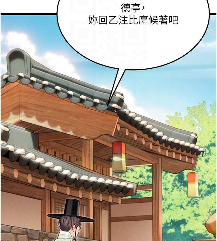 命運:貞潔慾女第75話-止步花叢歸現實