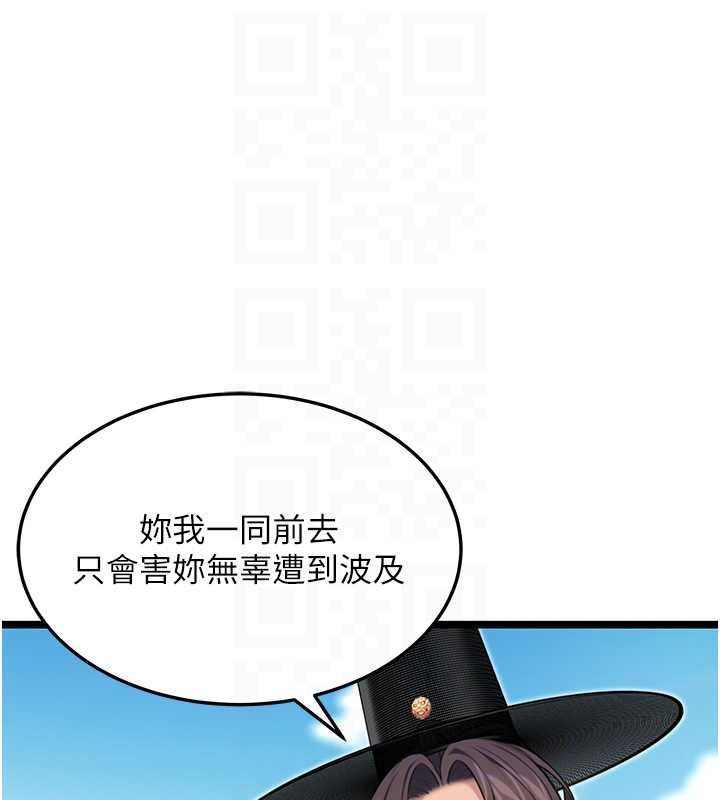 命運:貞潔慾女第75話-止步花叢歸現實