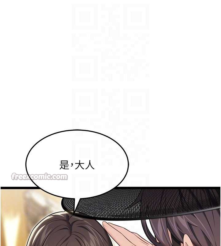 命運:貞潔慾女第75話-止步花叢歸現實