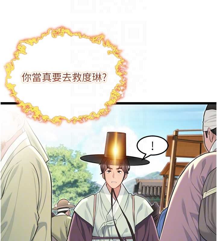 命運:貞潔慾女第75話-止步花叢歸現實