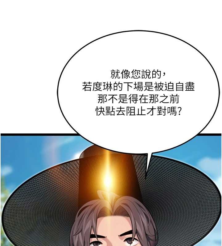 命運:貞潔慾女第75話-止步花叢歸現實