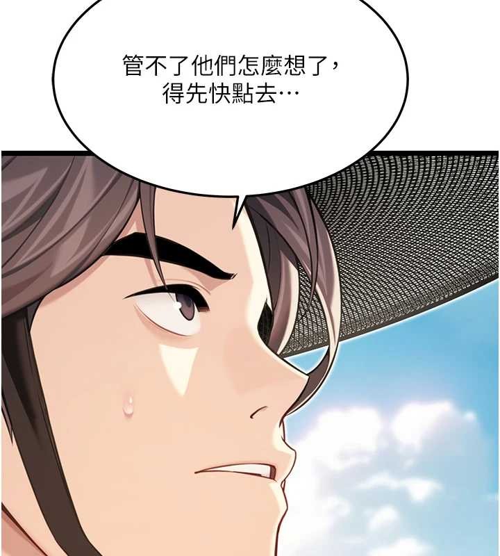 命運:貞潔慾女第75話-止步花叢歸現實