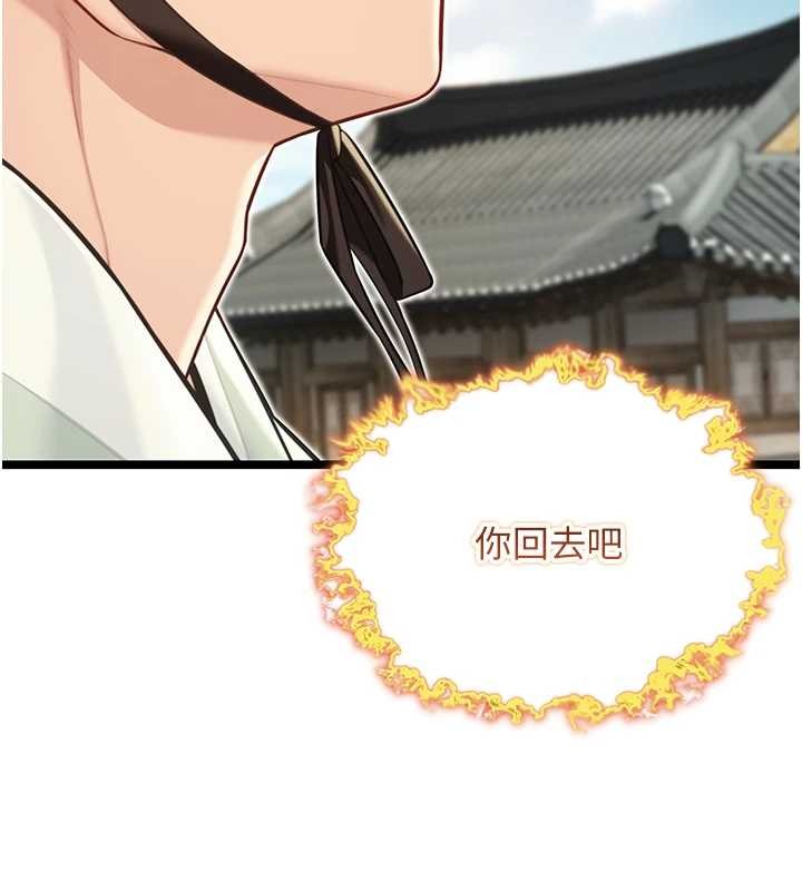 命運:貞潔慾女第75話-止步花叢歸現實