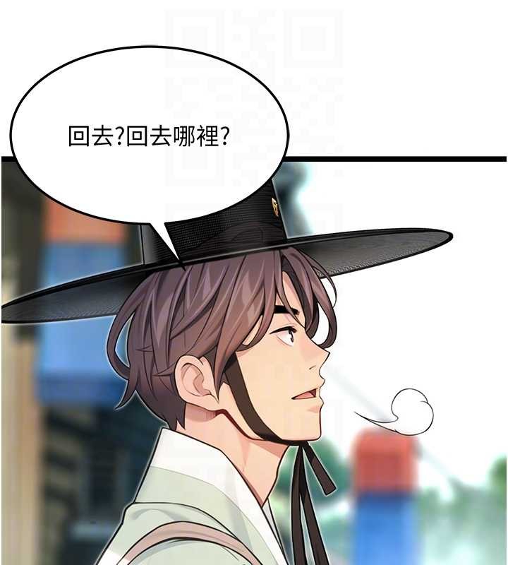 命運:貞潔慾女第75話-止步花叢歸現實