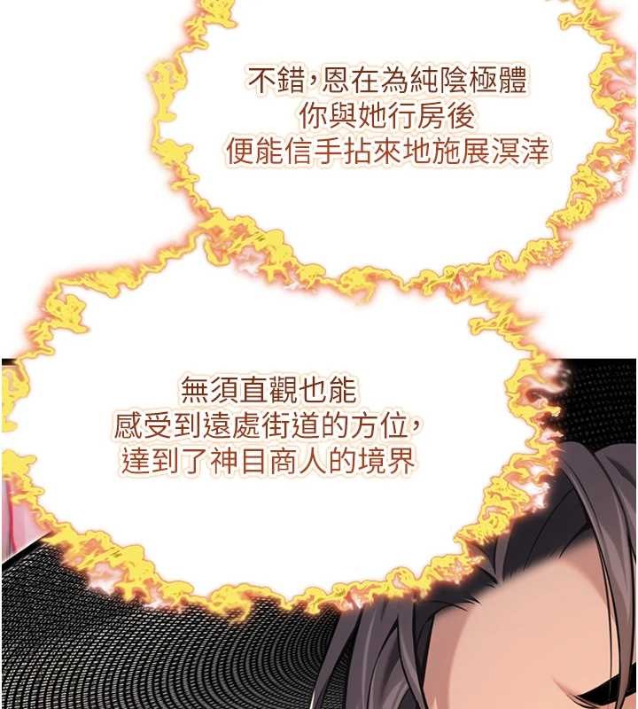 命運:貞潔慾女第75話-止步花叢歸現實