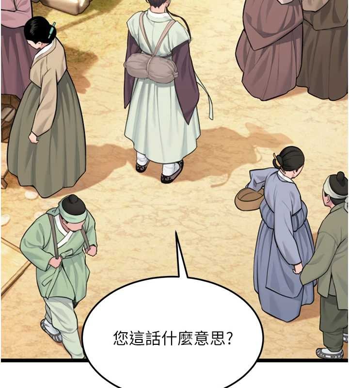 命運:貞潔慾女第75話-止步花叢歸現實