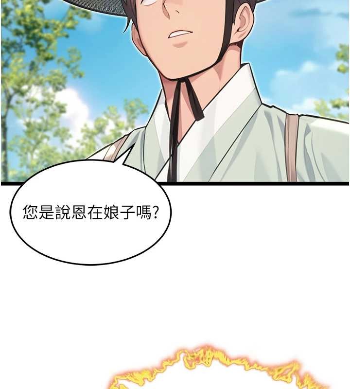 命運:貞潔慾女第75話-止步花叢歸現實