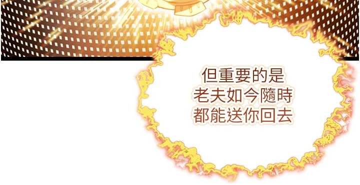 命運:貞潔慾女第75話-止步花叢歸現實