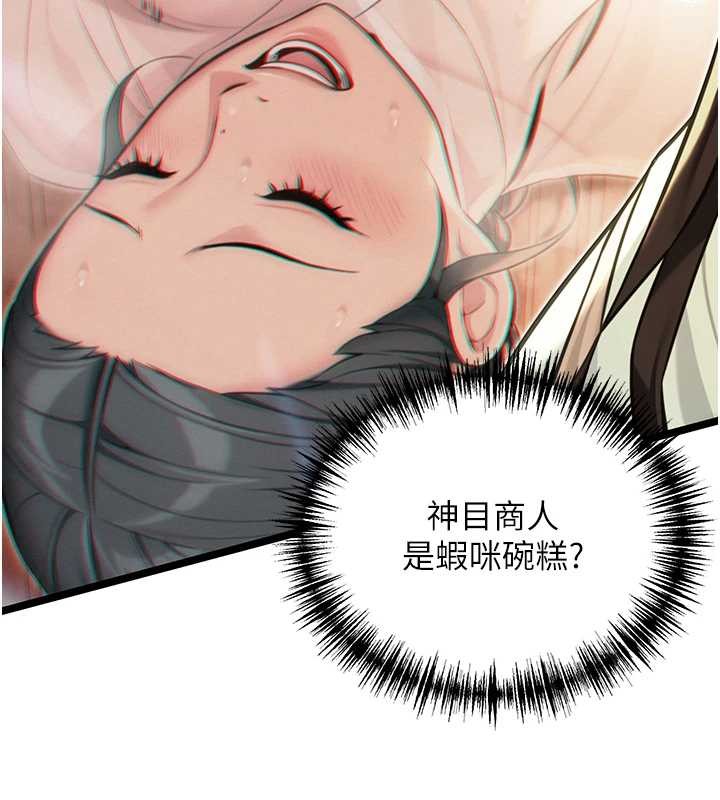 命運:貞潔慾女第75話-止步花叢歸現實