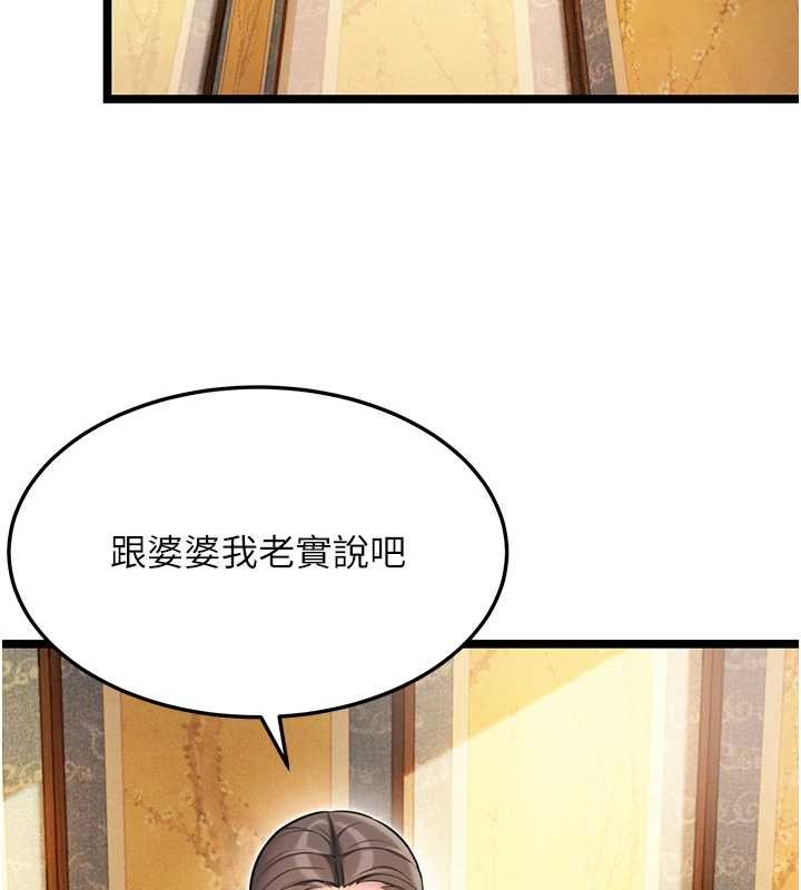 命運:貞潔慾女第75話-止步花叢歸現實