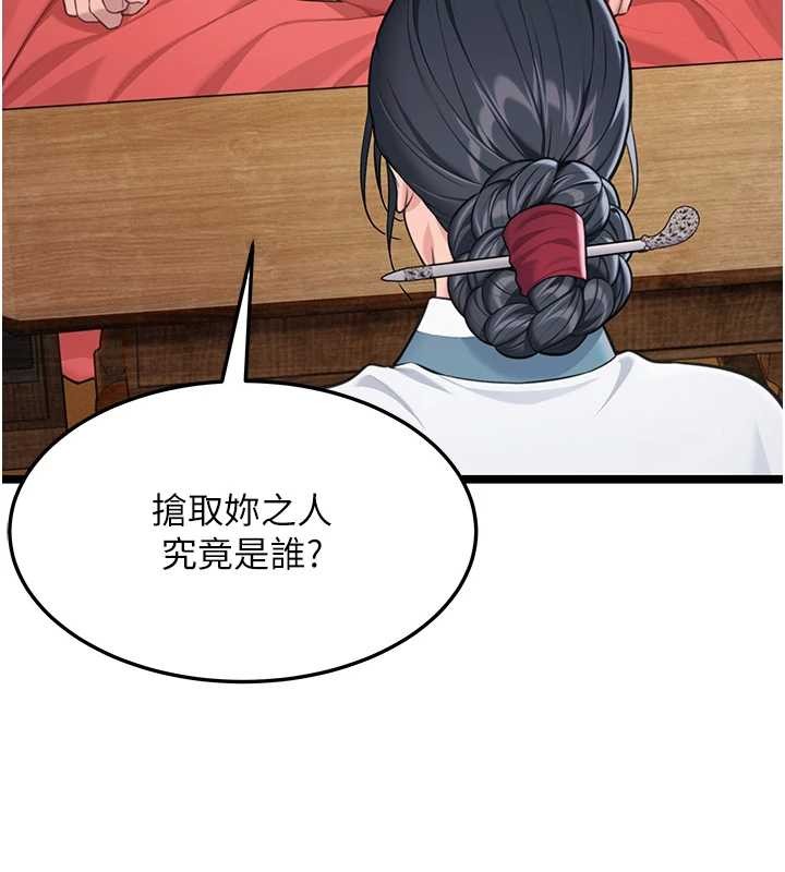 命運:貞潔慾女第75話-止步花叢歸現實