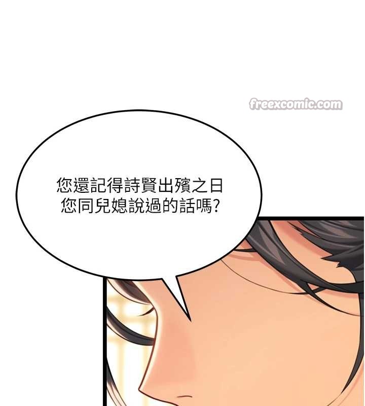 命運:貞潔慾女第75話-止步花叢歸現實