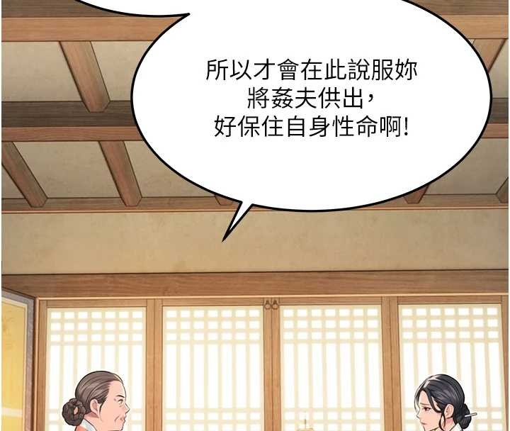 命運:貞潔慾女第75話-止步花叢歸現實