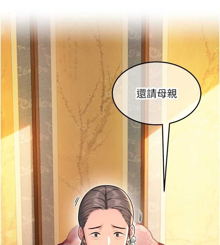 命運:貞潔慾女第75話-止步花叢歸現實