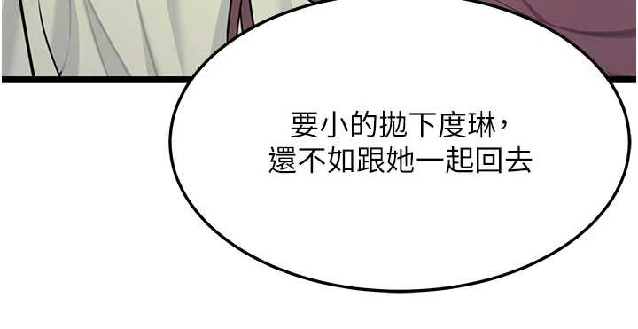命運:貞潔慾女第75話-止步花叢歸現實