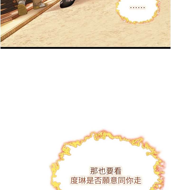 命運:貞潔慾女第75話-止步花叢歸現實