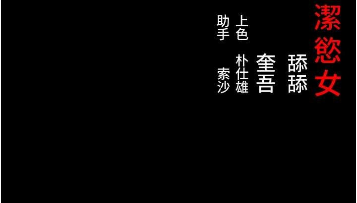 命運:貞潔慾女第75話-止步花叢歸現實