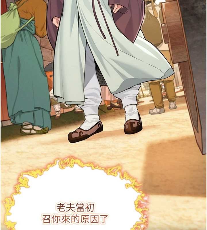 命運:貞潔慾女第75話-止步花叢歸現實