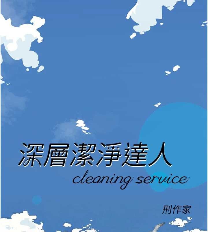 深層潔淨達人第51話-他身邊為何美女如雲?!