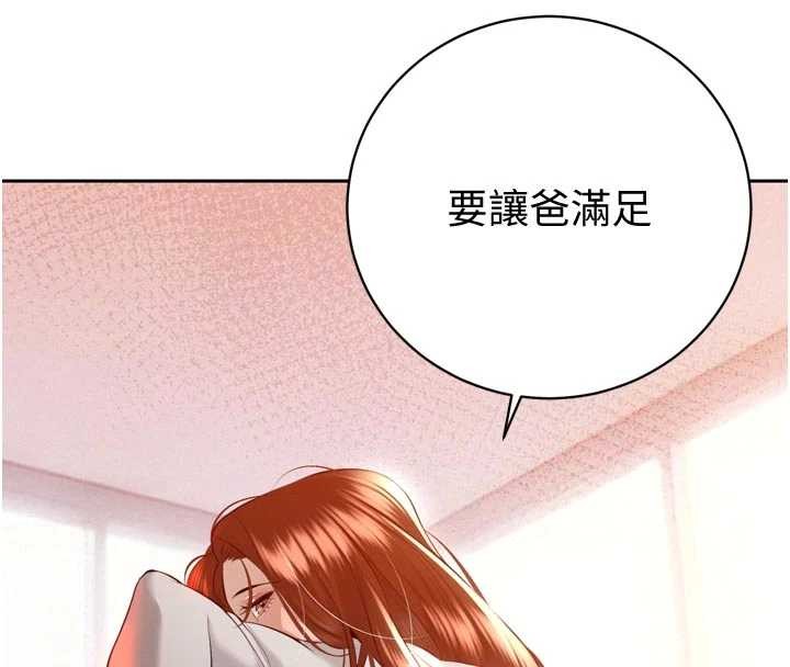 暴君會長的嬌媳們第27話-「真正」的男人