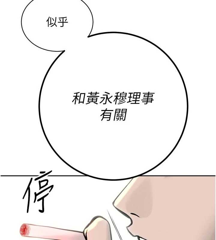 暴君會長的嬌媳們第27話-「真正」的男人