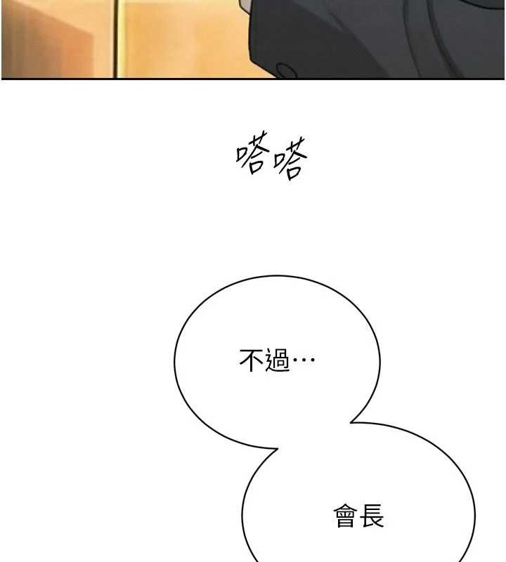 暴君會長的嬌媳們第27話-「真正」的男人