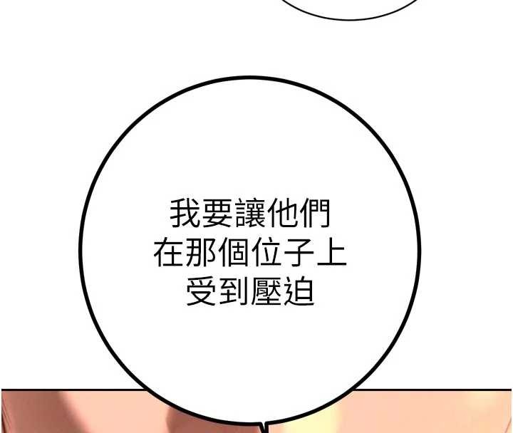 暴君會長的嬌媳們第27話-「真正」的男人