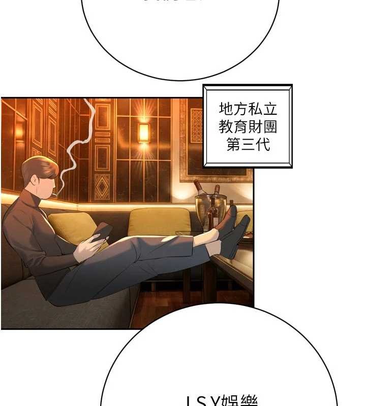 暴君會長的嬌媳們第27話-「真正」的男人