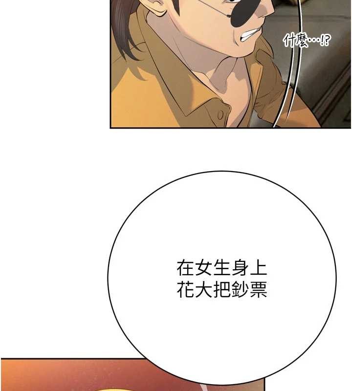 暴君會長的嬌媳們第27話-「真正」的男人