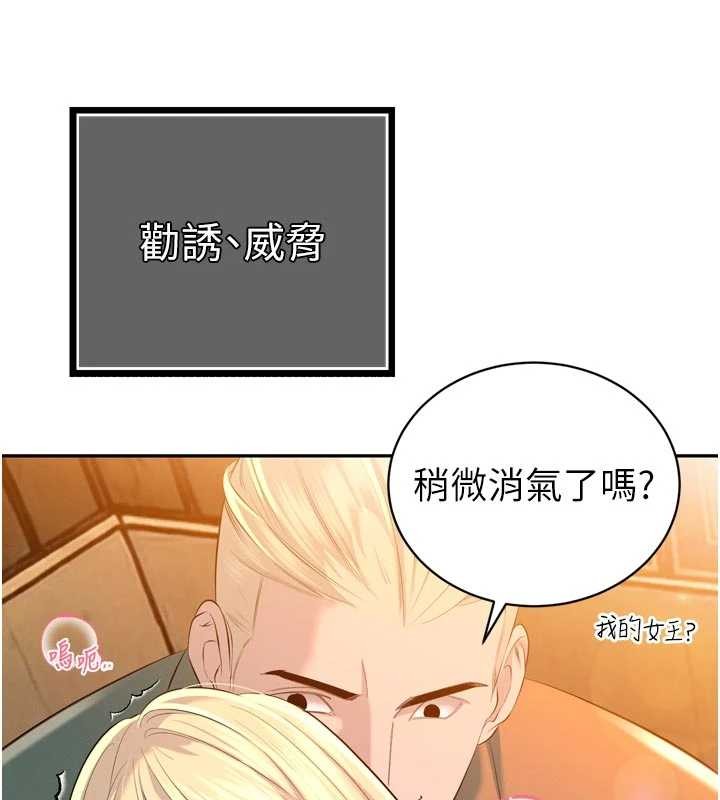 暴君會長的嬌媳們第27話-「真正」的男人