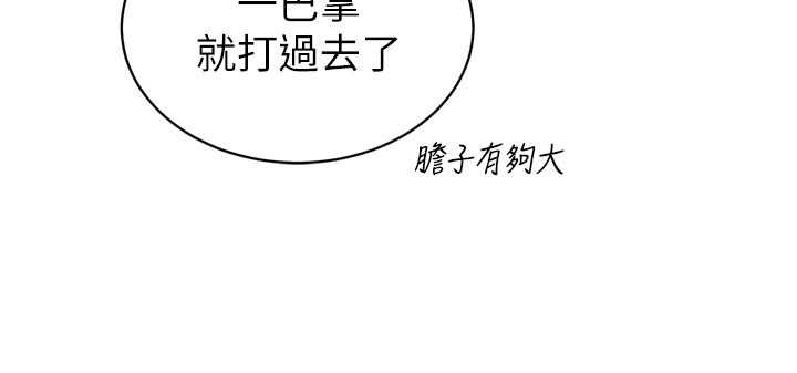 暴君會長的嬌媳們第27話-「真正」的男人