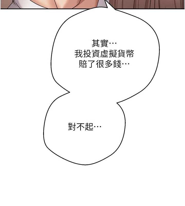 幣轉人生第60話-聽說懷孕也能恩愛