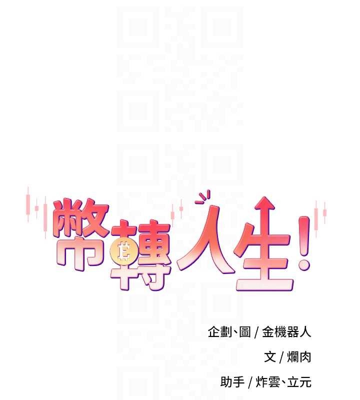 幣轉人生第60話-聽說懷孕也能恩愛