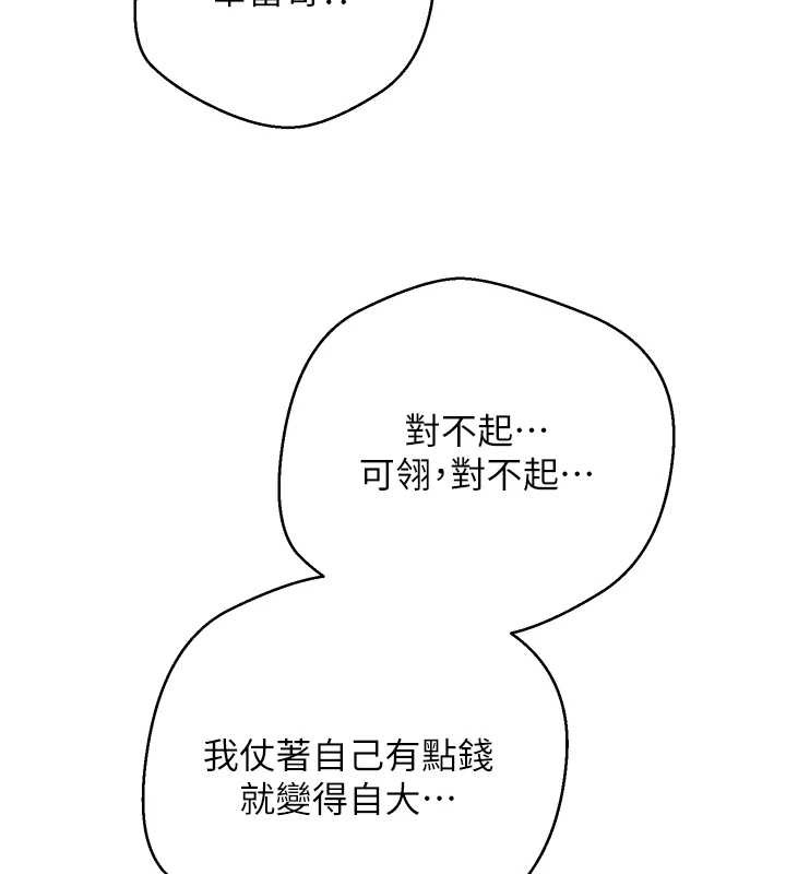 幣轉人生第60話-聽說懷孕也能恩愛