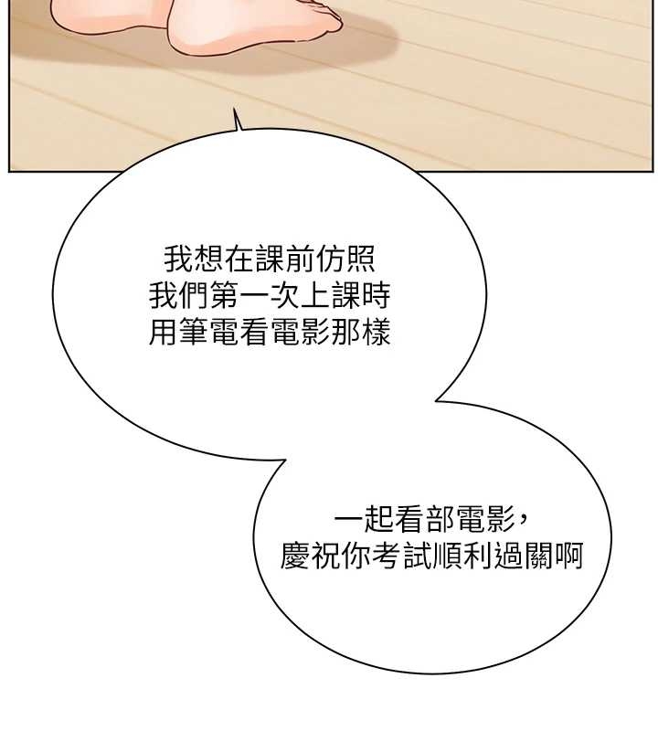 老师的亲密指导第87話-金主的誘人新提議