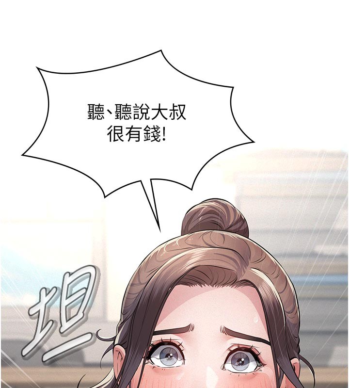 义父第4话-就决定是妳了，学姐!